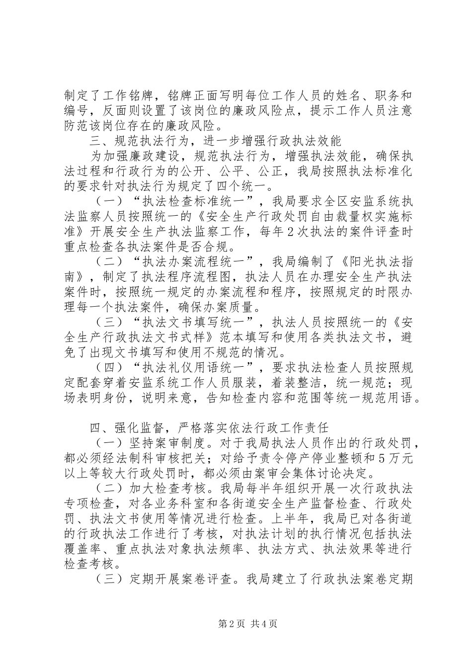 区安监局XX年依法行政工作总结_第2页