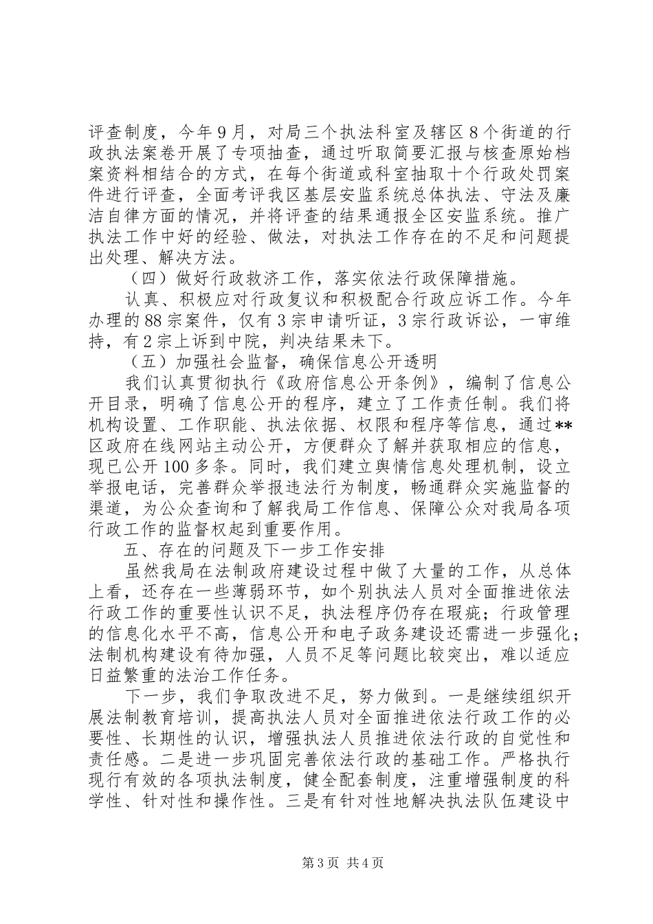 区安监局XX年依法行政工作总结_第3页