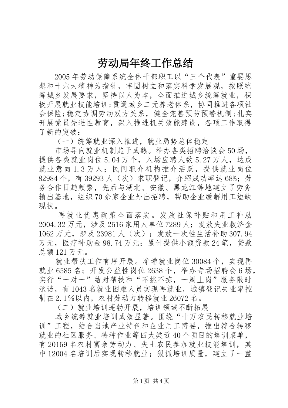 劳动局年终工作总结_第1页