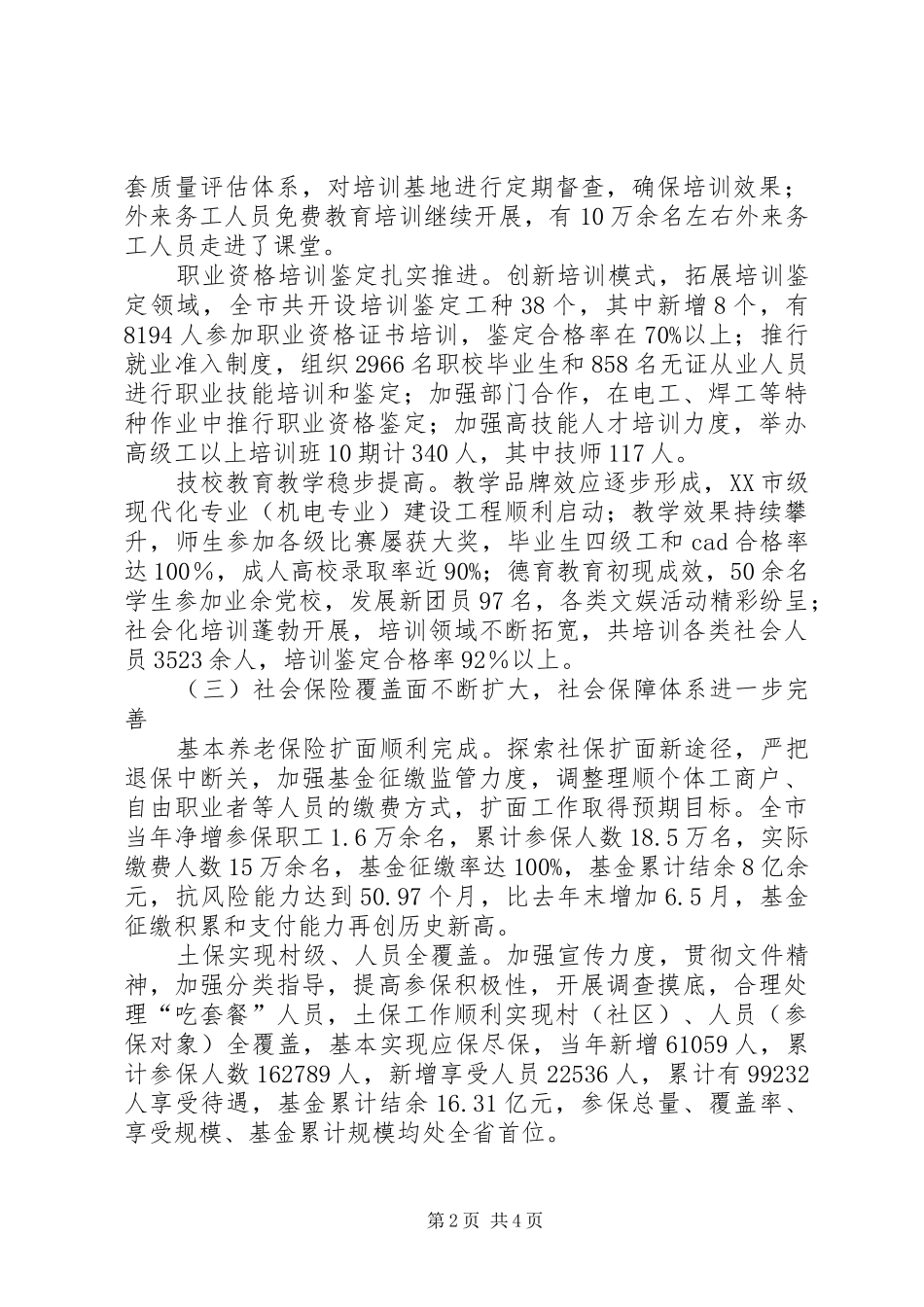 劳动局年终工作总结_第2页