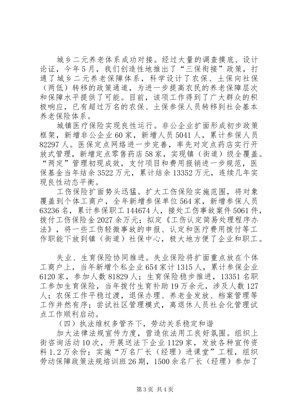 劳动局年终工作总结_第3页