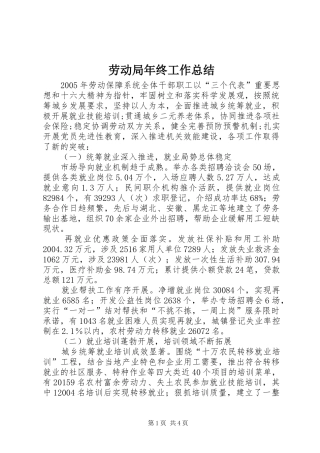 劳动局年终工作总结