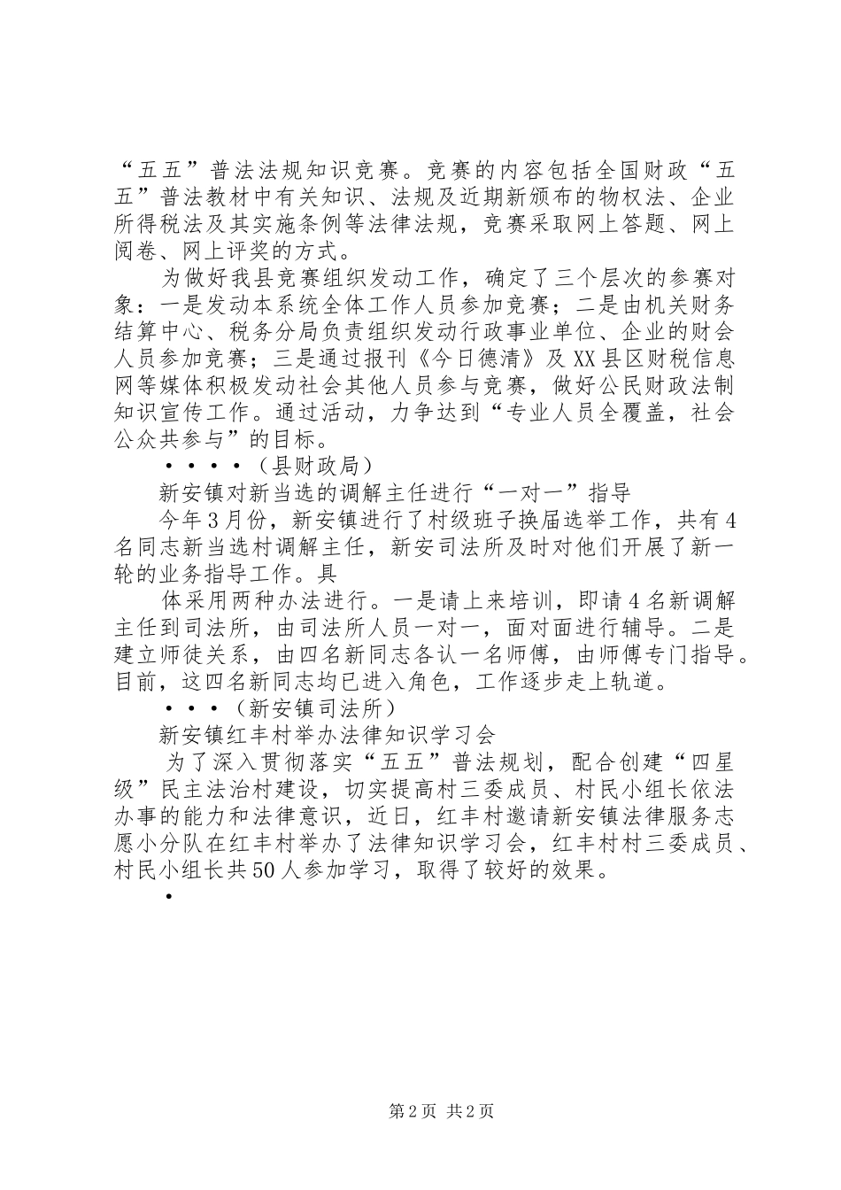 开展普法宣传工作总结总结_第2页