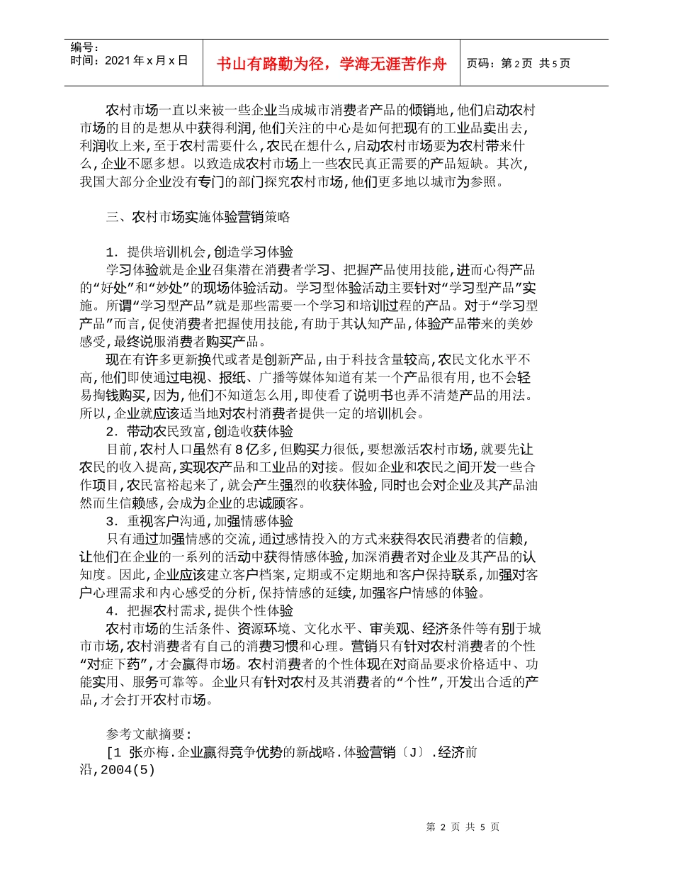 【精品文档-管理学】有关体验营销在农村市场中的应用_市场营销_第2页