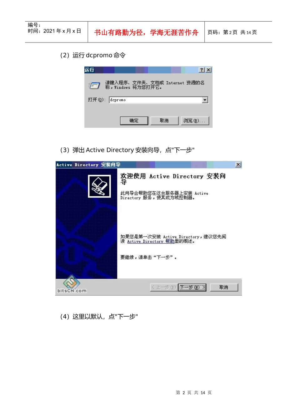 win2003域服务器的建立教程_第2页