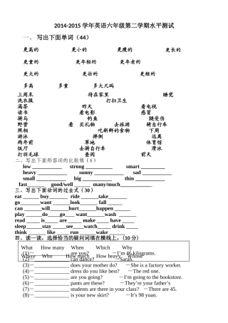 新PEP六年级英语下册期末测试题2 