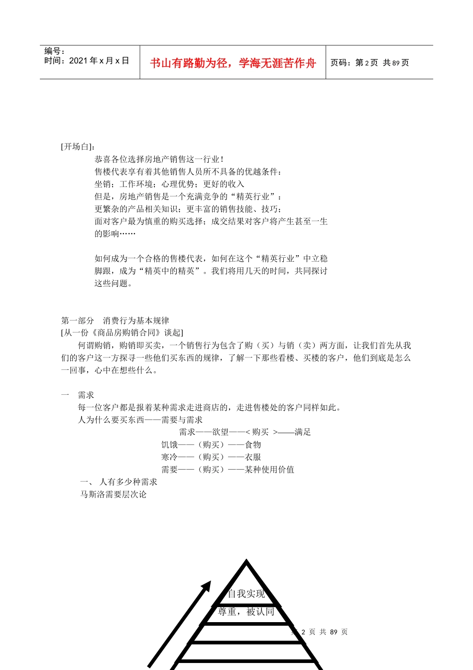 售楼代表销售培训讲义_第2页