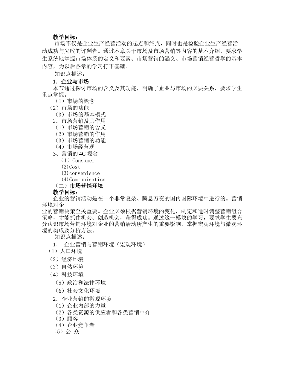 市场营销学课程标准_第3页