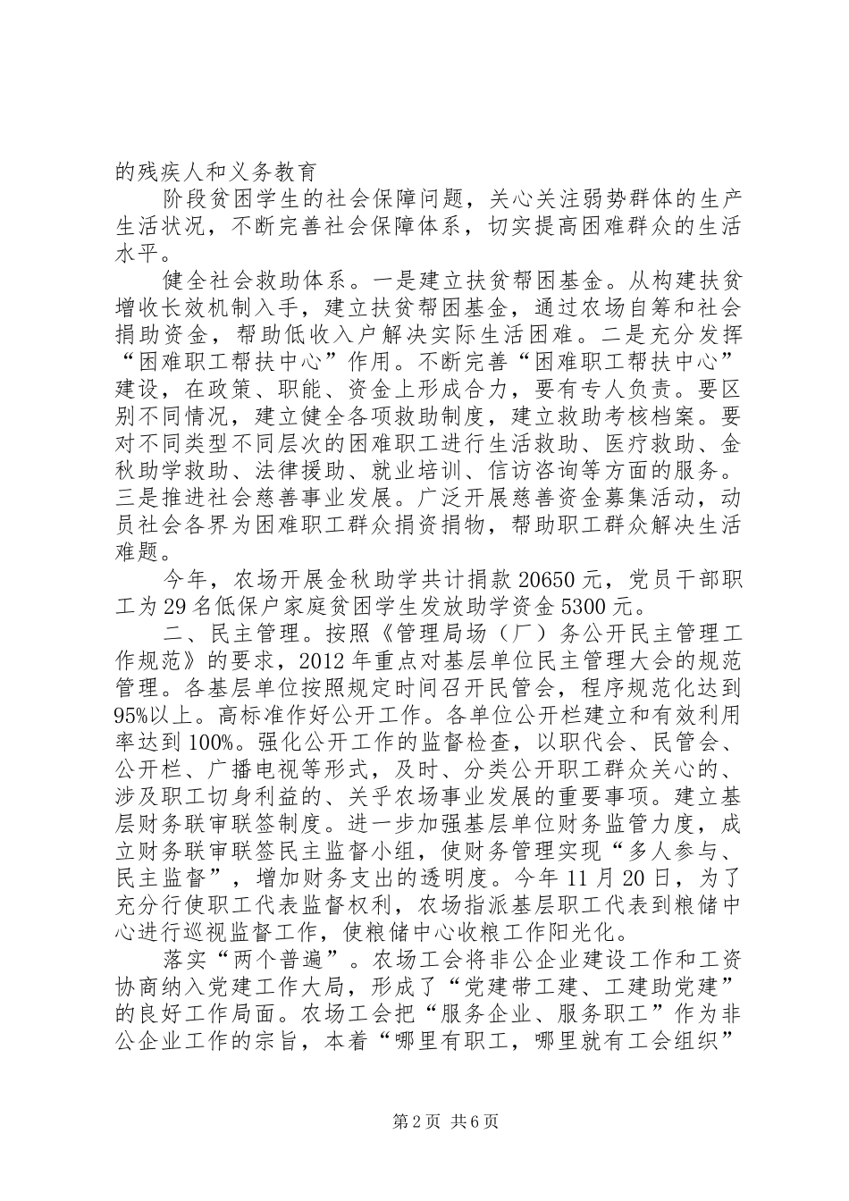 农场基层工会工作总结报告_第2页