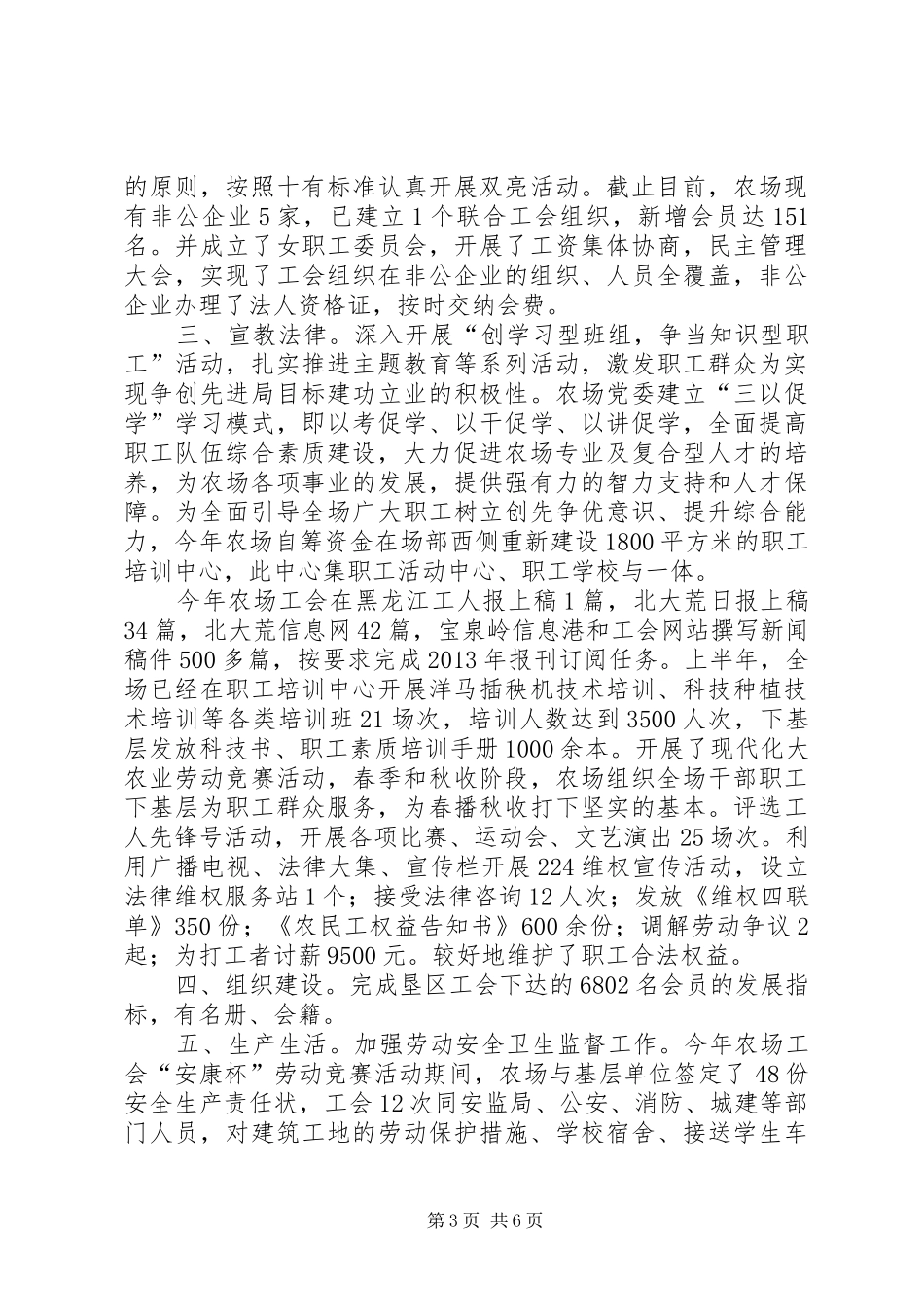 农场基层工会工作总结报告_第3页