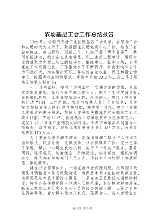 农场基层工会工作总结报告
