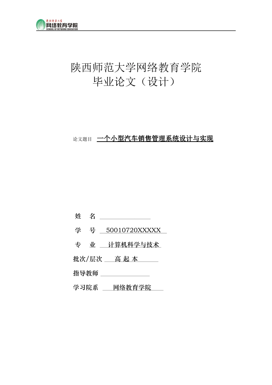 一个小型汽车销售管理系统毕业论文_第1页