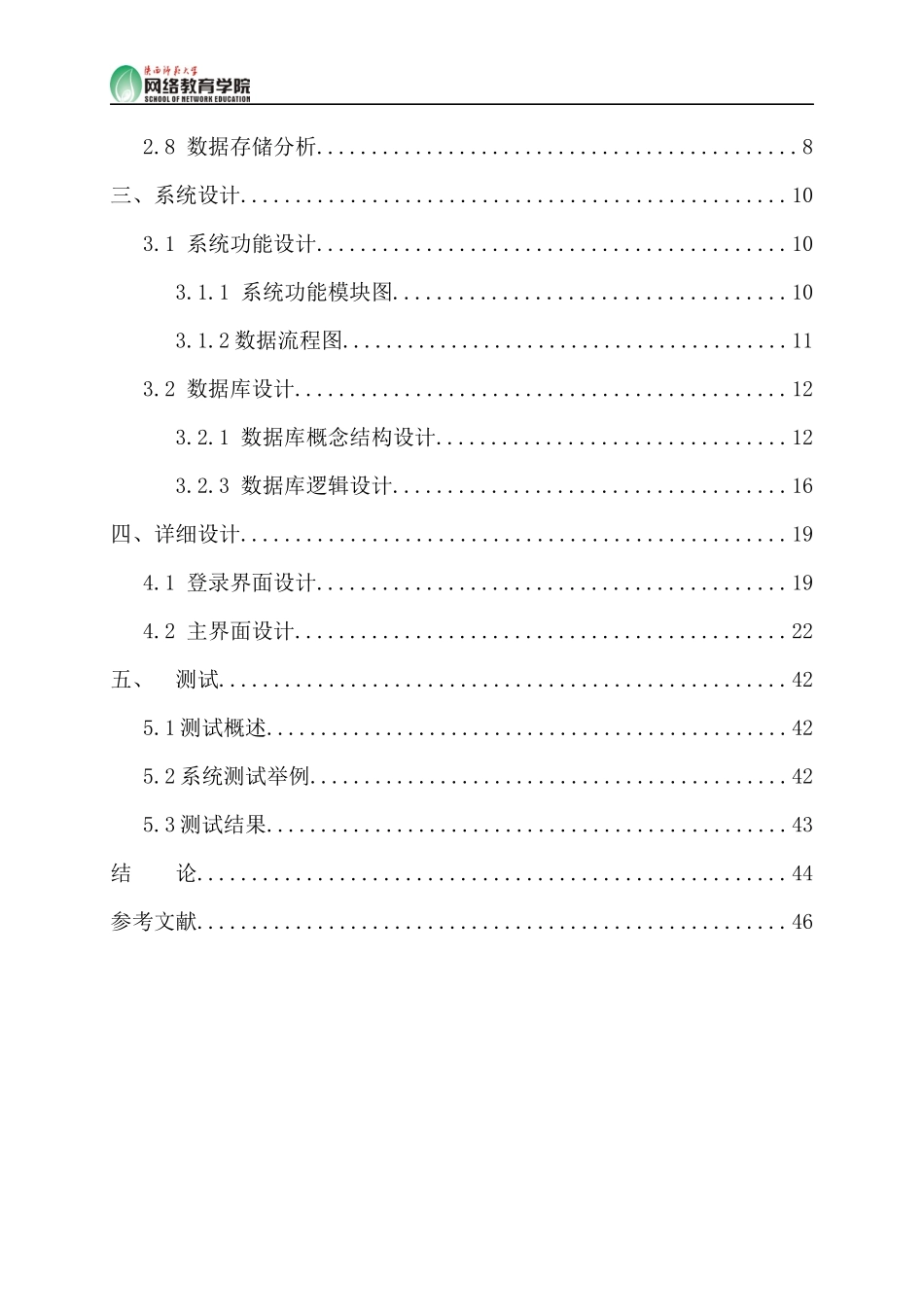 一个小型汽车销售管理系统毕业论文_第3页