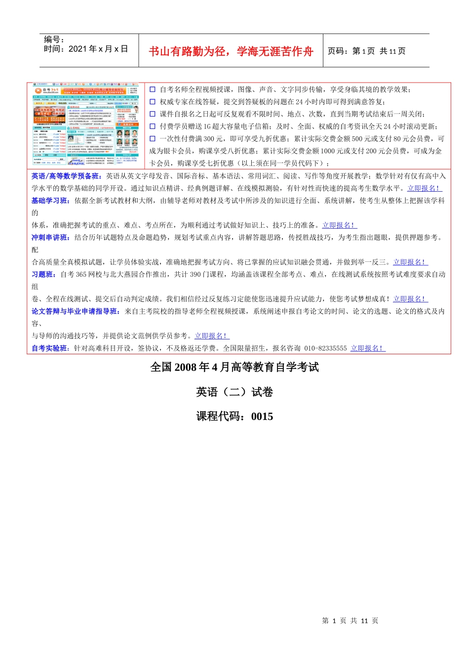 全天24小时服务咨询电话010-82335555免费热线_第1页