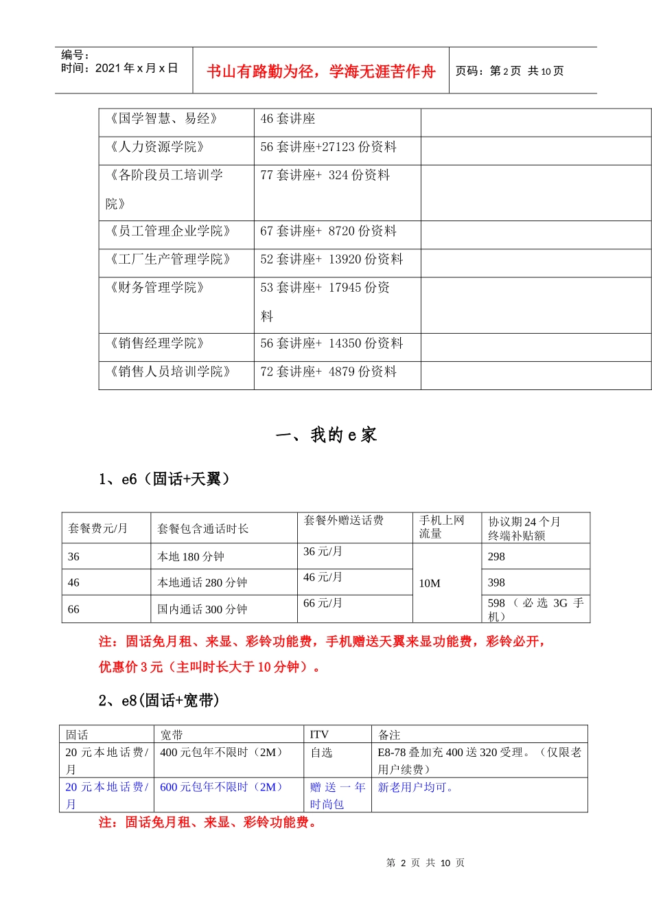 家庭及低端市场汇总_第2页