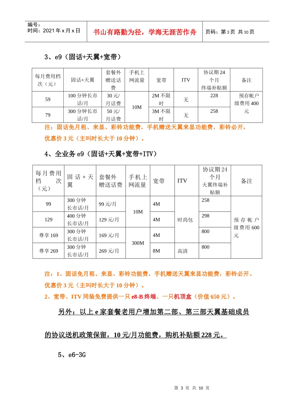 家庭及低端市场汇总_第3页