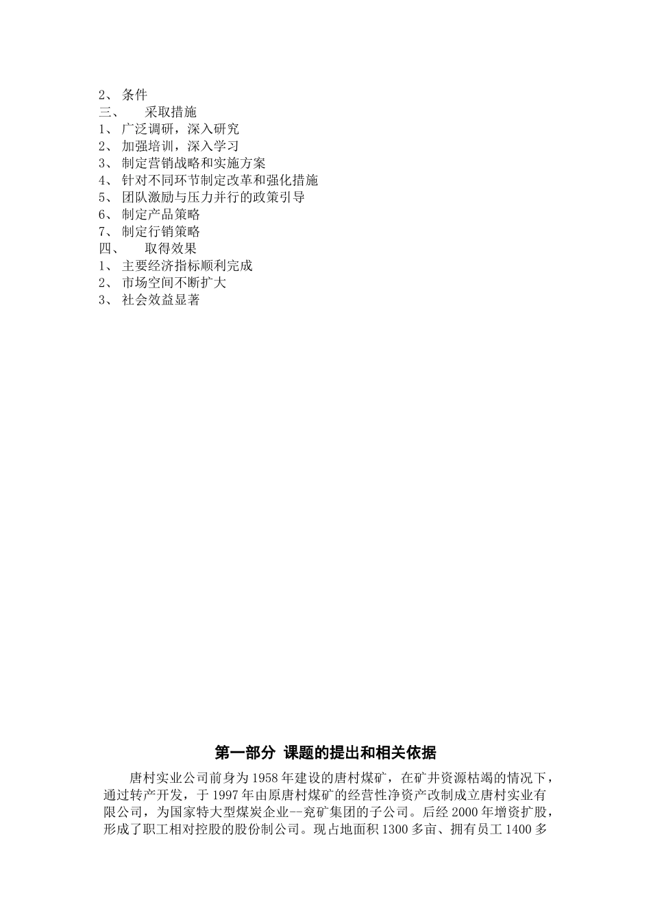 基于客户价值的团队营销模式探讨_第3页