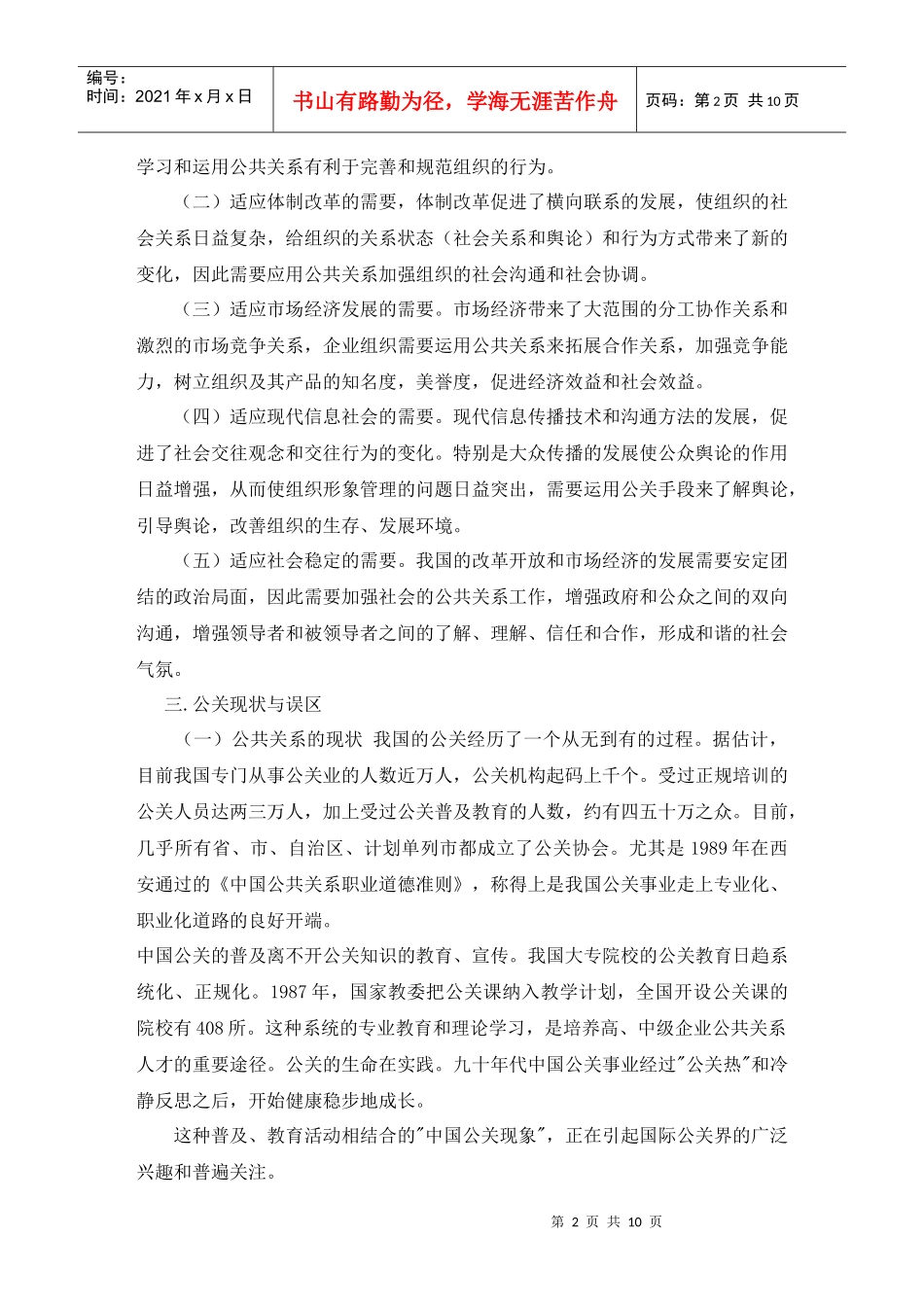 公共关系学与我国国情_第2页