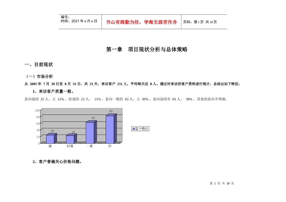 【房地产精品资料】橙子_498_街区营销报告_第2页