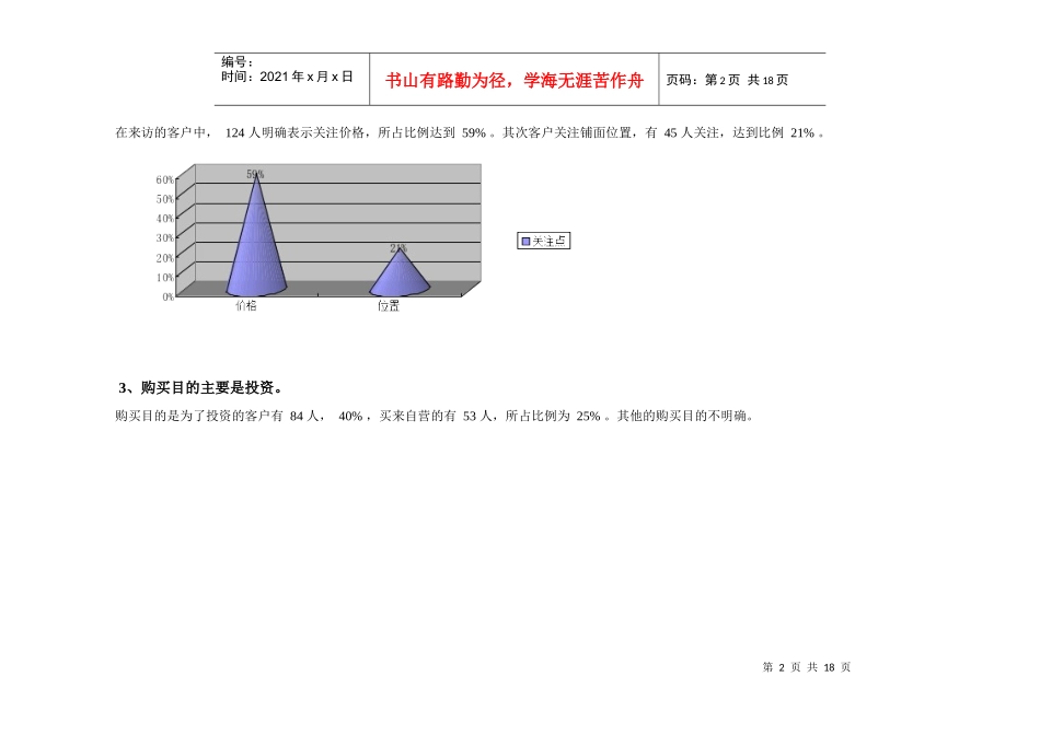 【房地产精品资料】橙子_498_街区营销报告_第3页