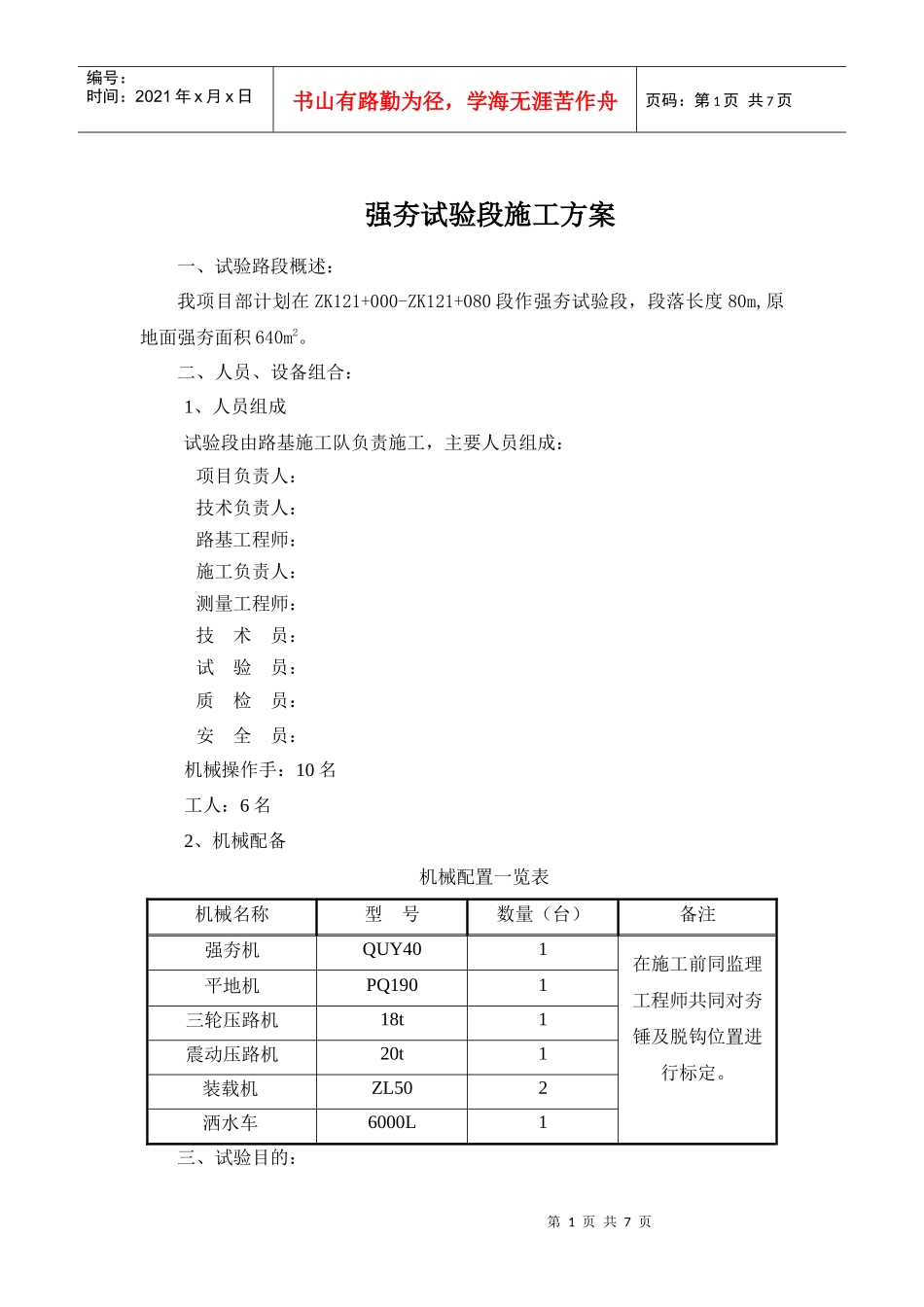 强夯试验段施工方案_第1页