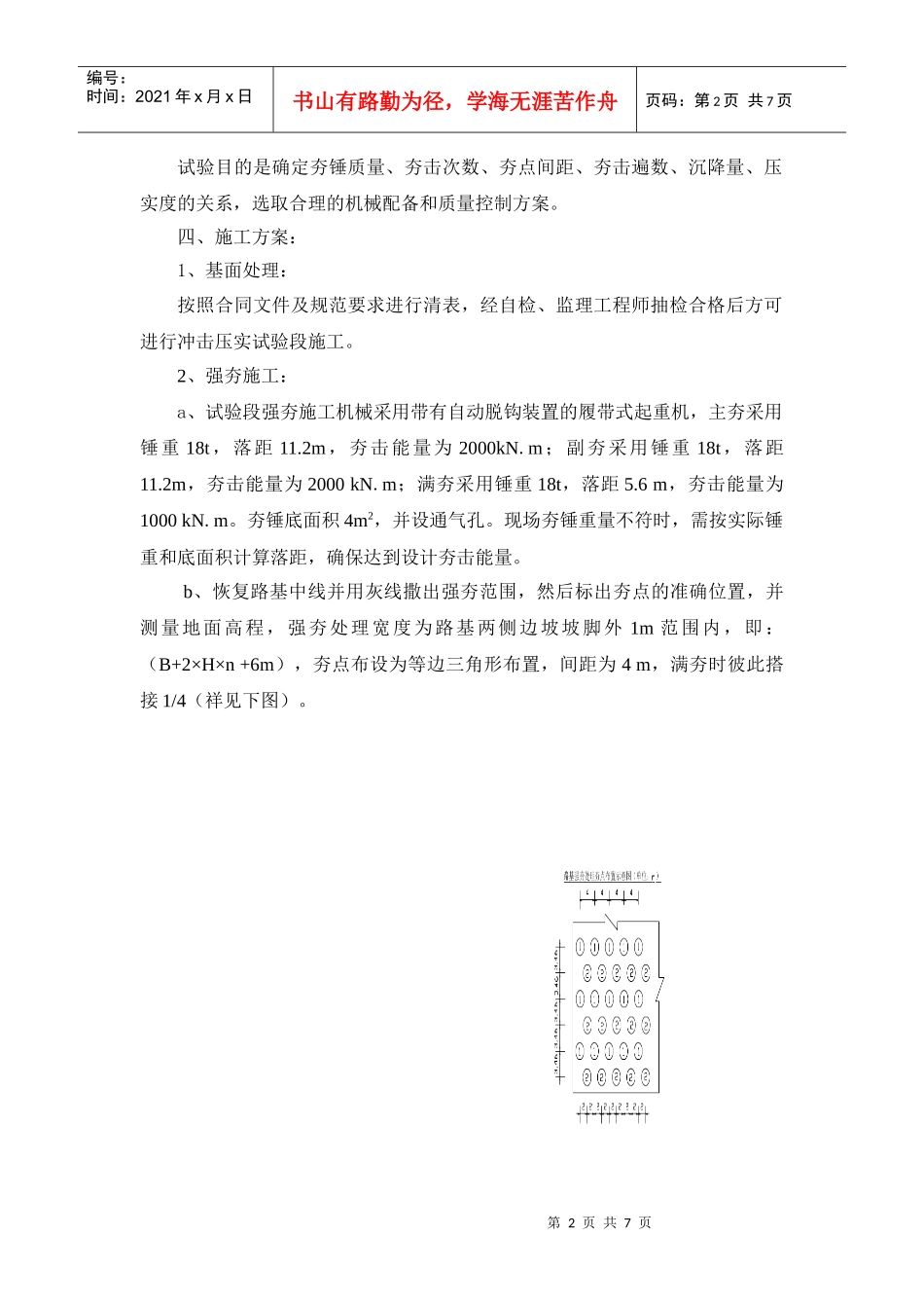 强夯试验段施工方案_第2页