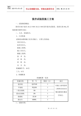 强夯试验段施工方案