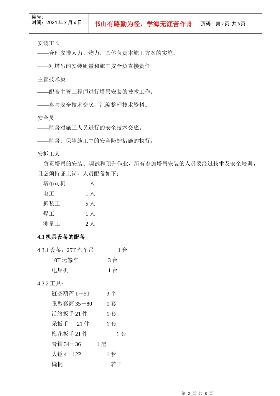 QTZ40塔吊安装施工方案_第2页