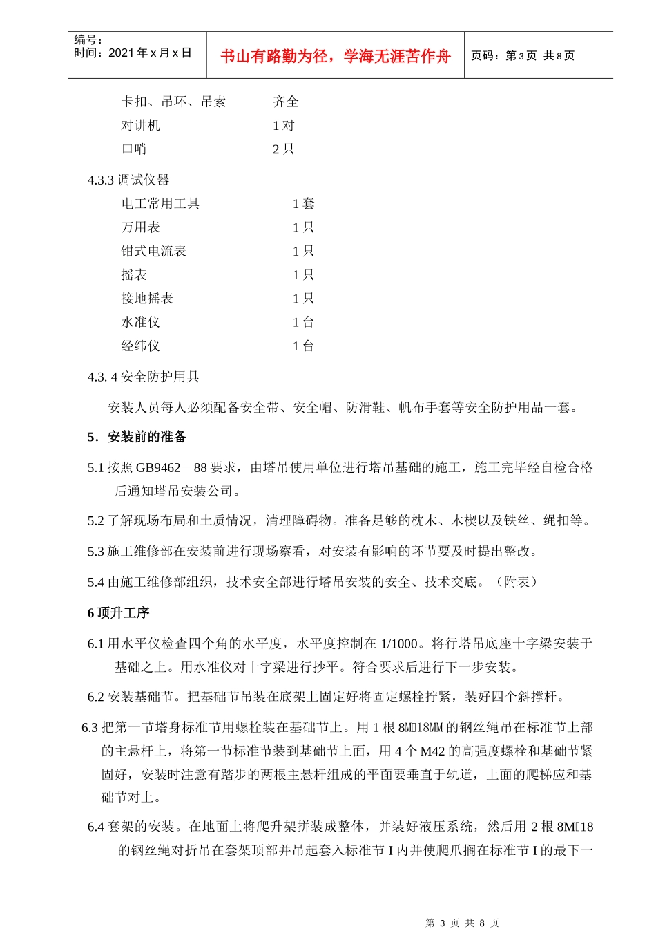 QTZ40塔吊安装施工方案_第3页