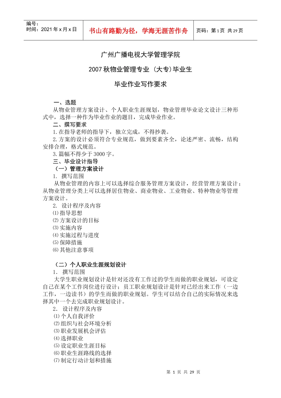 广州广播电视大学管理学院_第1页