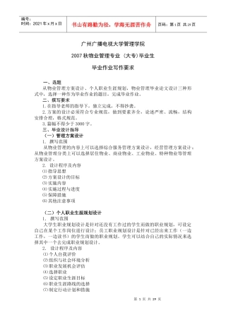 广州广播电视大学管理学院