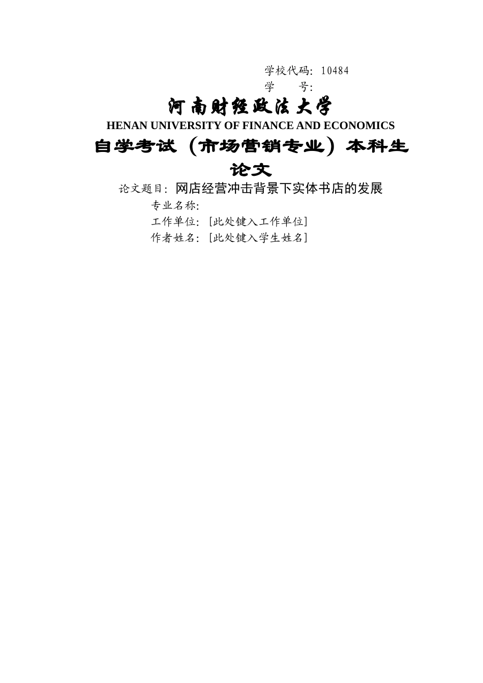 网店经营冲击背景下实体书店的发展 _第1页