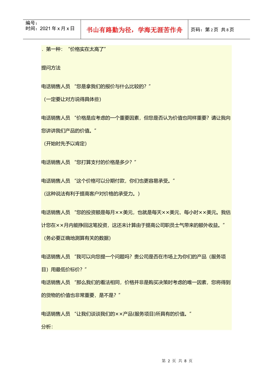 六种客户异议的应对技巧_第2页