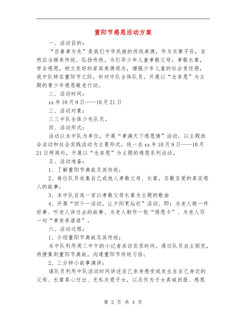 重阳节感恩活动方案_第2页
