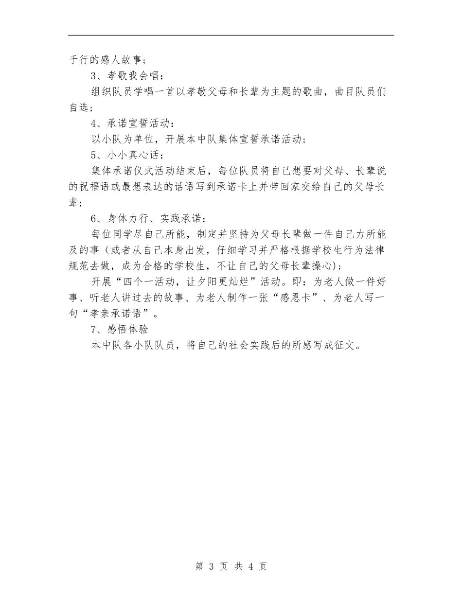 重阳节感恩活动方案_第3页