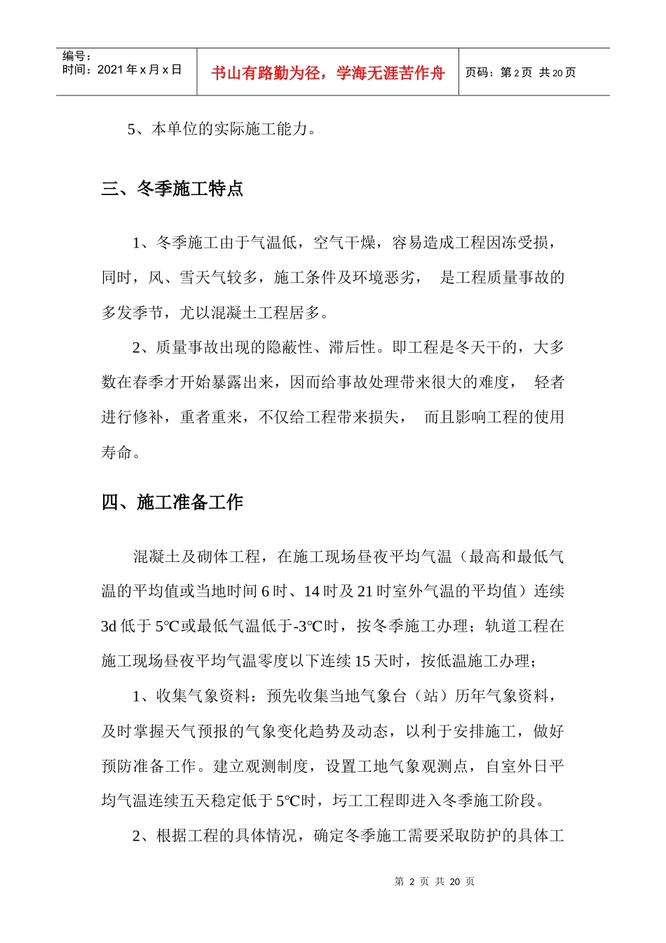 平南站冬季施工方案_第2页