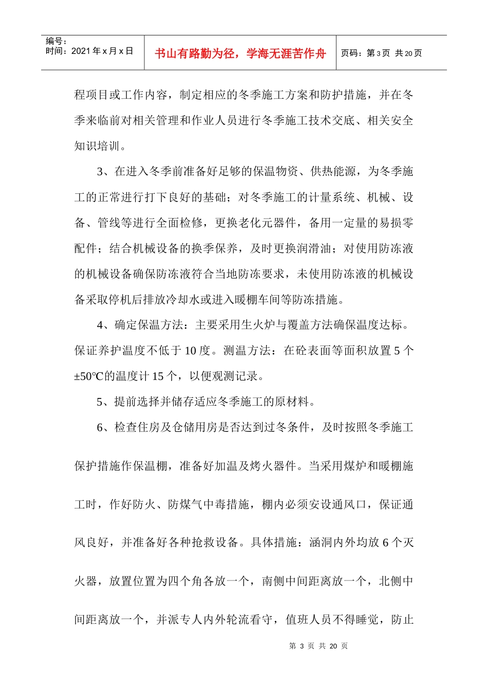 平南站冬季施工方案_第3页