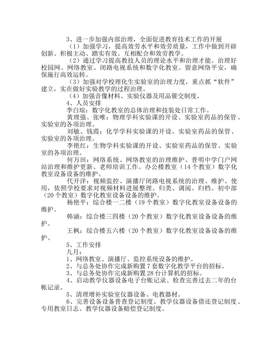 学校后勤范文技装处年度工作计划 _第2页