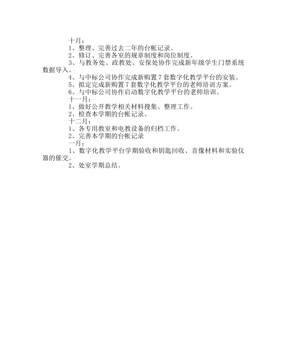 学校后勤范文技装处年度工作计划 _第3页