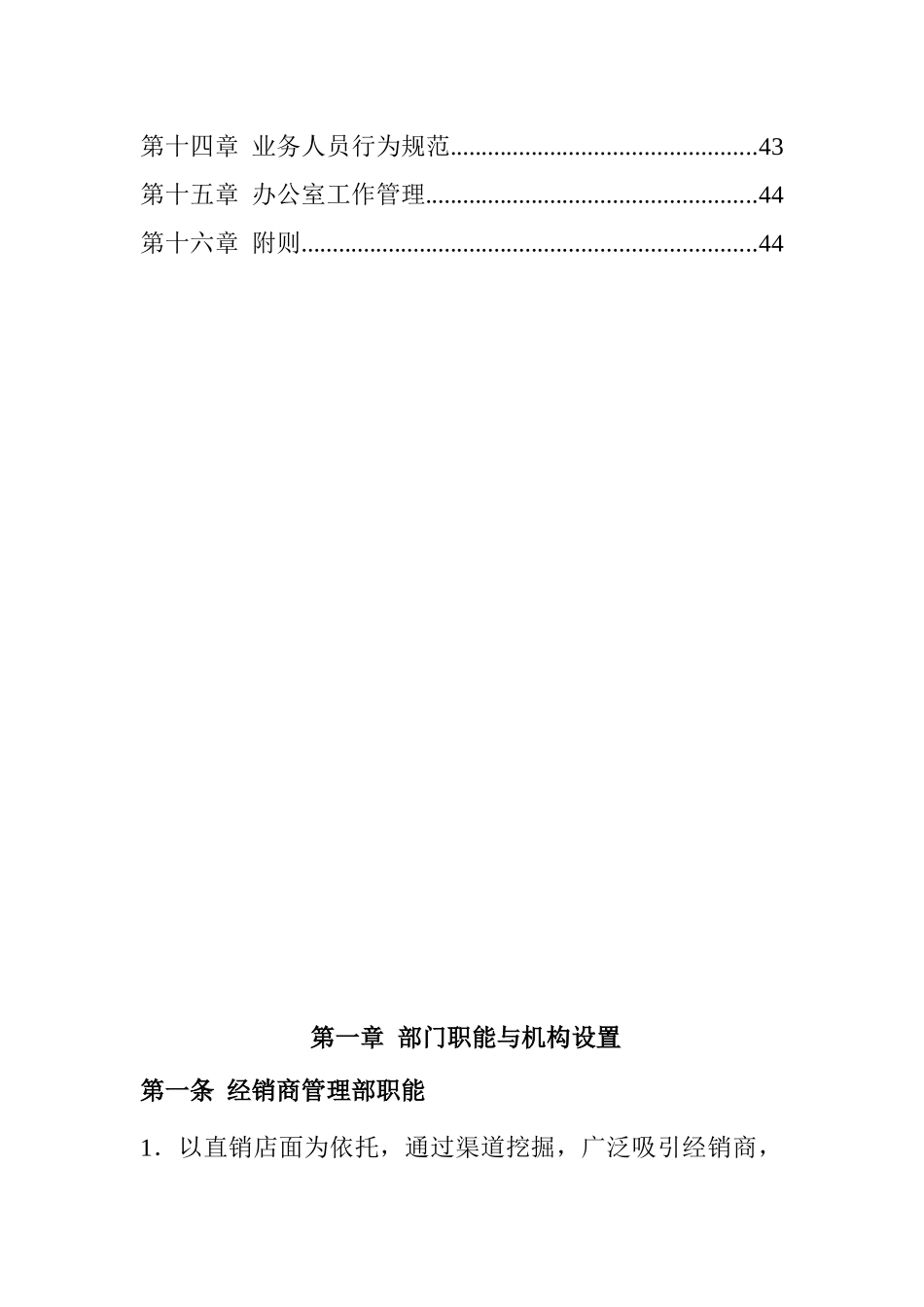 公司经销商管理的选择_第3页