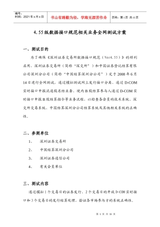 455版数据接口规范相关业务全网测试方案
