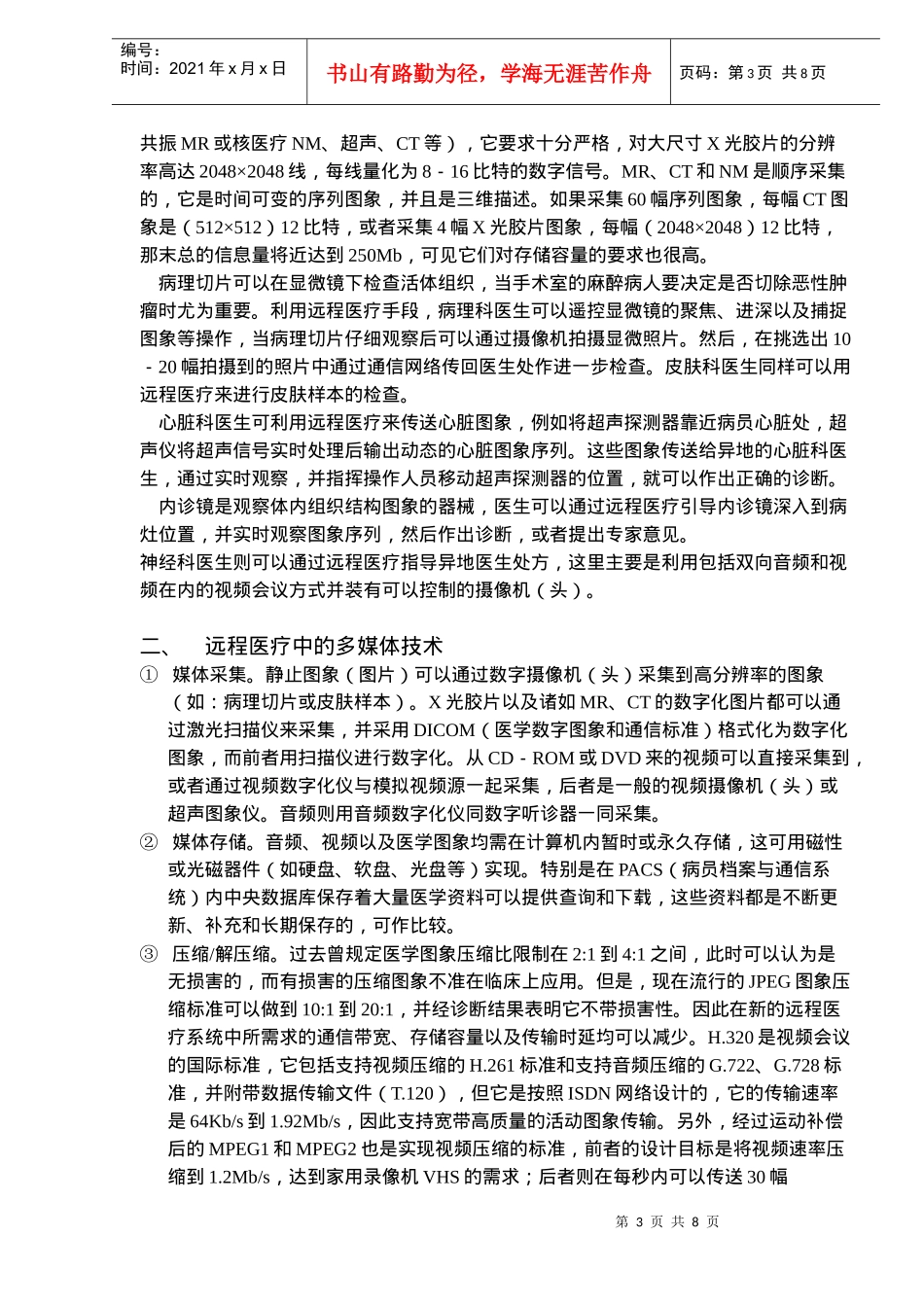 多媒体远程医疗技术及其应用(doc13)(1)_第3页