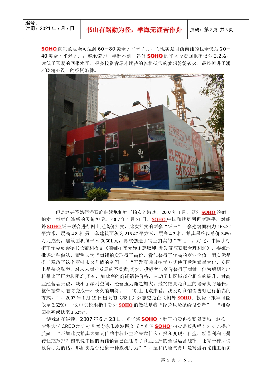 SOHO中国专题-SOHO商铺的商业逻辑和资本逻辑_第2页