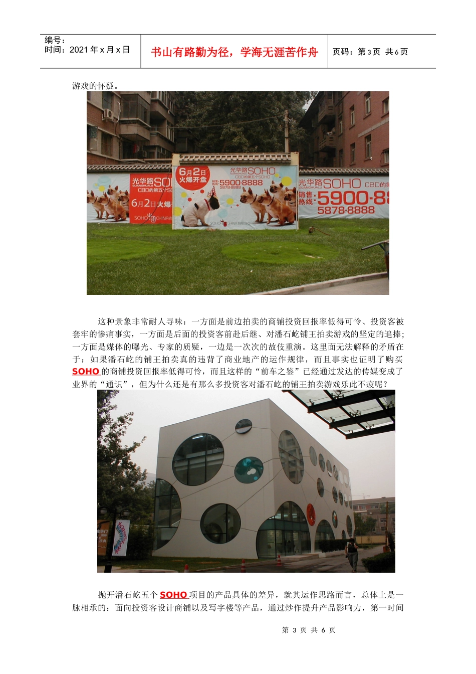 SOHO中国专题-SOHO商铺的商业逻辑和资本逻辑_第3页