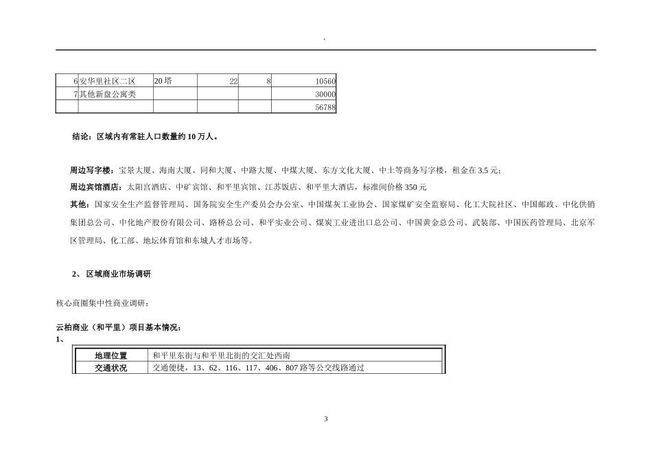 地产业--《北京三利商业地产项目市场分析报告》_第3页