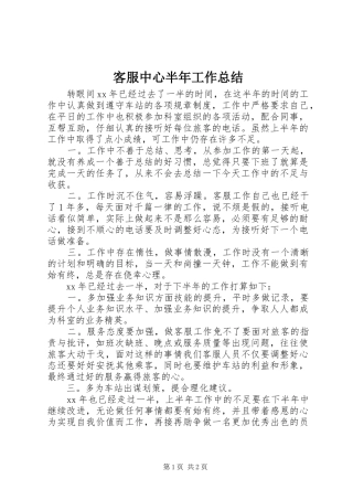 客服中心半年工作总结