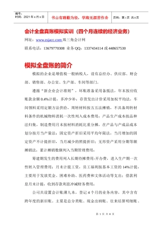 会计全盘真账模拟实操（四个月连续的经济业务）