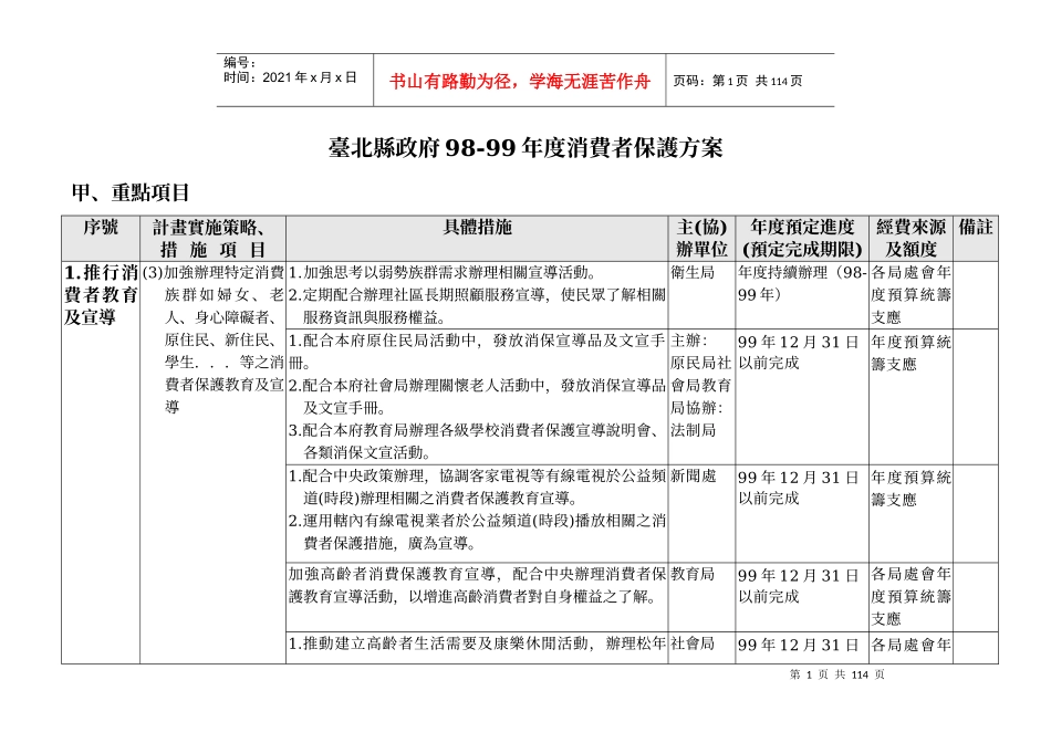 台北县政府98-99年度消费者保护方案_第1页