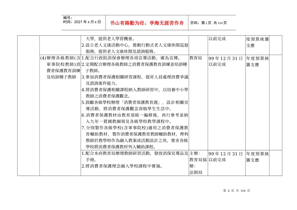 台北县政府98-99年度消费者保护方案_第2页