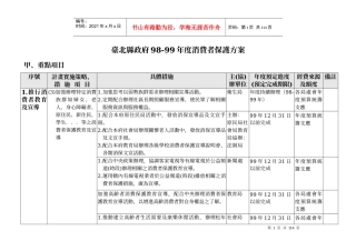 台北县政府98-99年度消费者保护方案